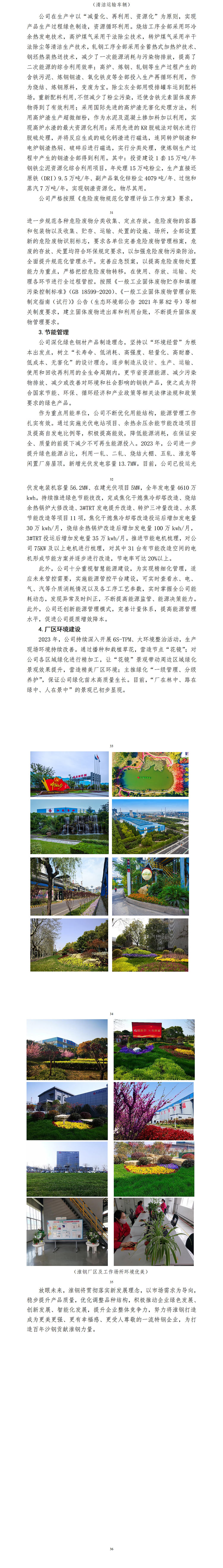 欧冠平台 2023年度企业社会责任报告